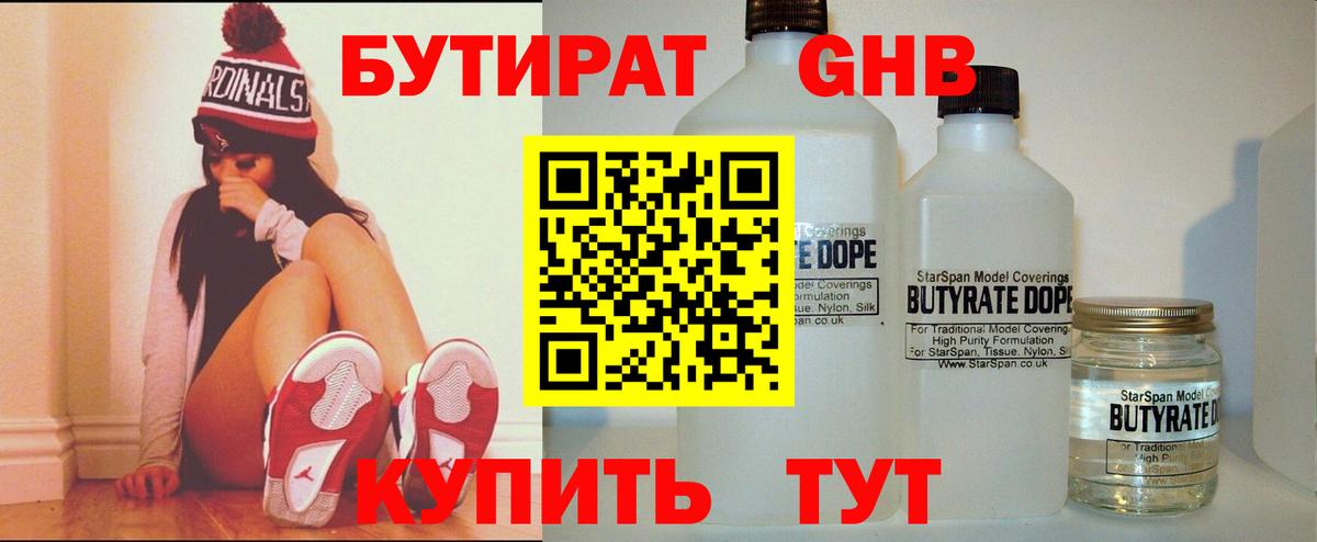 Бутират бутандиол  БУТИРАТ  Белогорск  Вход с VPN 