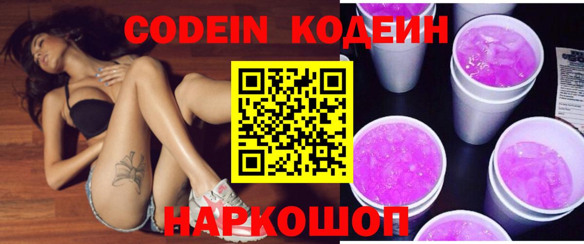 Codein напиток Lean (лин)  Вход с VPN  Белогорск  Codein напиток Lean (лин) 