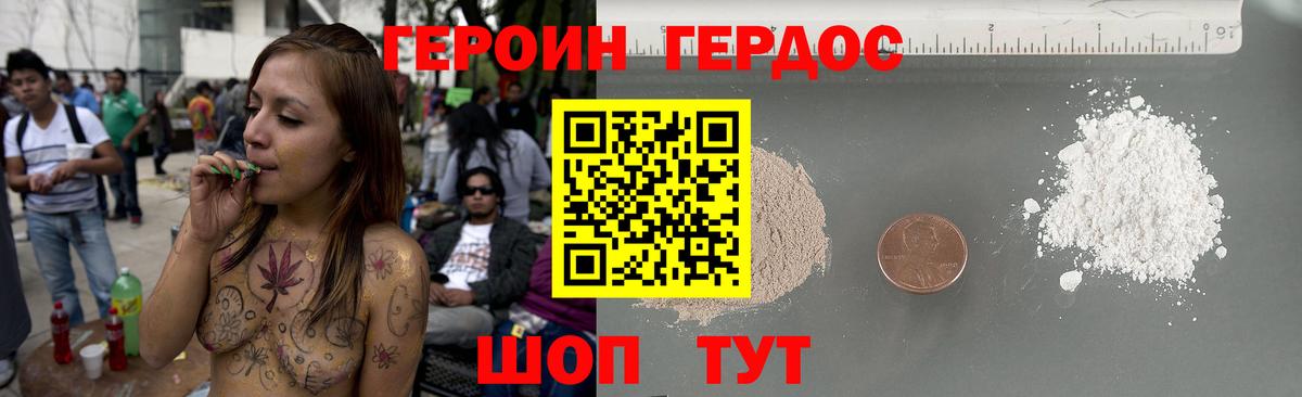 Героин хмурый  Вход с VPN  Белогорск 