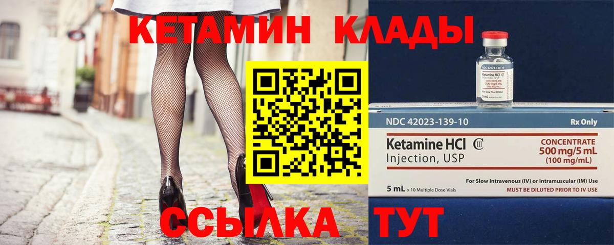 Кетамин VHQ  Вход с VPN  Белогорск 
