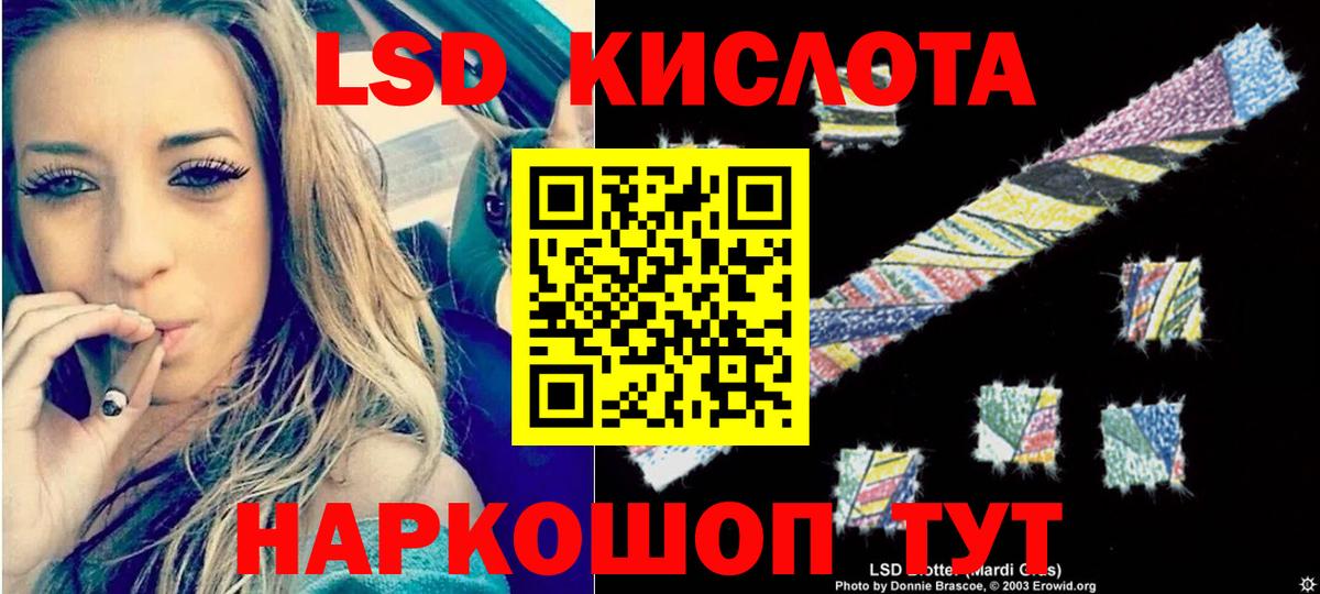 LSD-25 экстази кислота  Лсд 25 экстази кислота  Белогорск  Вход с VPN 