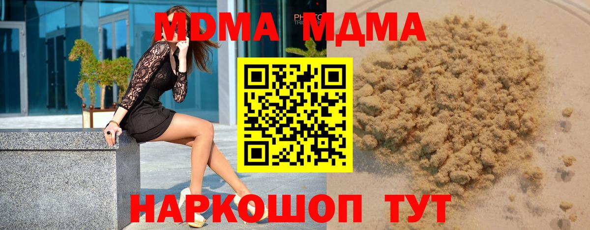 MDMA  Вход с VPN  Белогорск  МДМА Molly  MDMA кристаллы 