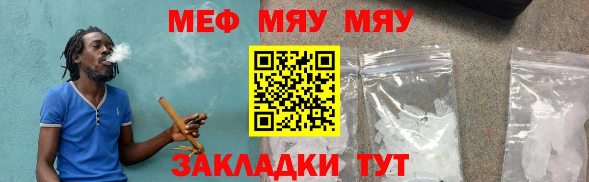 Мефедрон VHQ  МЕФ кристаллы  МЯУ-МЯУ  Белогорск  Вход с VPN 