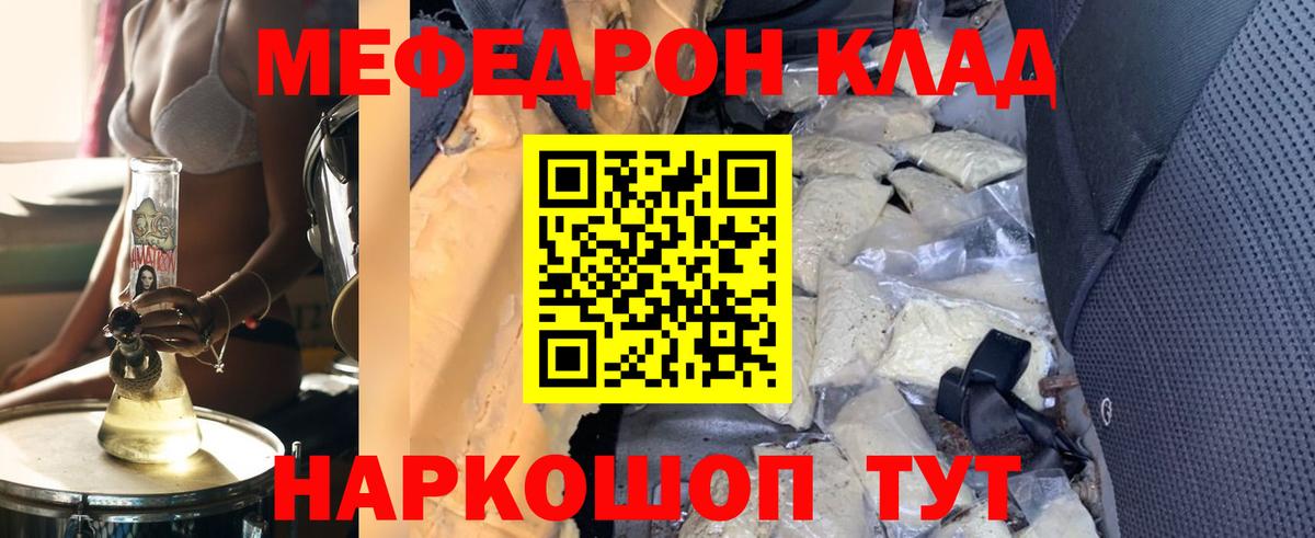 Меф мяу мяу кристаллы Белогорск