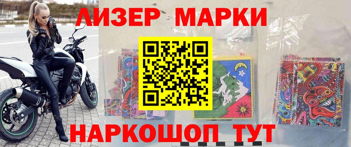 Марки NBOMe 1500мкг Белогорск